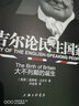 英语民族史丛书：丘吉尔论民主国家-大不列颠的诞生 实拍图