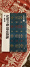 二玄社 进口字帖 化度寺碑温彦博碑30毛笔字帖 文房四宝书法临摹字帖 实拍图