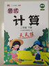 汉知简二年级下册数学竖式计算卡人教版练习册黄冈小学天天练口算速算心算强化训练本巩固提高大通关 实拍图