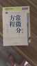 常微分方程 第三版教材+九章同步辅导与习题（套装共2册） 实拍图