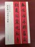 包邮！赵孟頫行书集字春联 春联挥毫 毛笔行书碑帖书法临摹练字帖 上下联横批附简体旁注上海书画出版社 实拍图