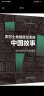 农村土地制度改革的中国故事：地方政府行为的逻辑 实拍图