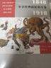 争夺欧洲霸权的斗争 1848－1918 实拍图