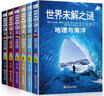 正版全套6册世界未解之谜大全集彩图 11-15岁中小学生青少年版神奇科学探秘手记中国儿童科普百科全书 实拍图
