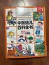 小笨熊中国幼儿百科全书+我们的中国幼儿百科全书（全16册）6-9岁(中国环境标志产品绿色印刷)科普百科获奖绘本分级阅读有声读物杨牧之倾情推荐中国百科全书原创25年中文分级阅读第15版疯狂故事城 实拍图