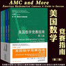 【正版认证】AMC美国数学竞赛指南 第三版 共4册 新增AMC8/10A/10B/12A/12B及2卷AIME 美国中学生AMC竞赛基础知识分类基础练习竞赛真题集锦解答 实拍图