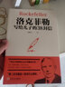 【特购免邮】官方 洛克菲勒写给儿子的38封信 孩子洛克菲洛38封家书诺克菲诺三十八封信家教育儿亲子书 实拍图