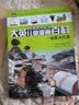  16开本大英儿童漫画百科62·地震与沉洞（为孩子量身打造的知识博物馆）【6-14岁】  实拍图