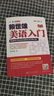 赖世雄英语入门 上海文化出版社 赖世雄 著 书籍 实拍图