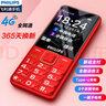 飞利浦 PHILIPS E6220  移动联通电信全网通4G 绚丽红 直板 老人机老人手机 老年功能手机 学生手机 备用机 实拍图