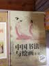 中国名画世界名画全鉴+中国书法与绘画全书全2册中外绘画史彩图版 绘画知识油画名画欣赏解析鉴赏 历代名 实拍图
