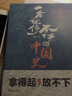 一看就停不下来的中国史+世界史+北洋军阀史（套装全5册） 实拍图