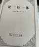 论三位一体 实拍图