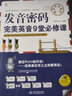 发音密码 完美英音9堂必修课 英语音标发音教材 从零开始学英式英语雅思听说求职面试出国留学出差英语书籍英式发音秘诀规则全攻略 实拍图