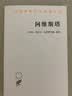 阿维斯塔(汉译名著本12) 实拍图