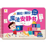 撕拉！撕拉！魔法安静书·颜色形状  实拍图