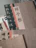鲜于枢：历代名家书法珍品 超清原帖 实拍图