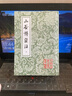 山谷诗集注(套装全2册) 宋 黄庭坚 著 上海古籍出版社 实拍图