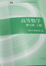 2024正版高等数学同济大学第七版教材同步辅导书练习测试卷上下册考研习题精讲精练1800题全套大中专升本高数真题笔刷1200题大一课本课后习题集全解析大中专教材张天德窦慧基础复习用书 高等数学教材上下 实拍图