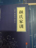 5本15元】颜氏家训 中华国学经典精粹·蒙学家训读本 译注 文白对照 原文+注释+译文 实拍图