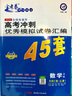 高考冲刺优秀模拟试卷汇编45套 数学（文科） 全国卷Ⅰ卷（乙卷） 一轮二轮复习（2020年）-- 实拍图