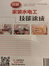 图解家装水电工技能速成 实拍图