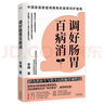 推拿肠胃提高免疫力套装3册    小儿推拿治百病+调好肠胃百病消+免疫力是第一生命力 实拍图