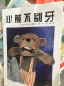 点读版 臭臭的比尔平装软皮封面 海豚绘本花园3-6岁  支持老版小猴皮皮点读笔 实拍图