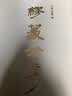 缪篆分韵 实拍图