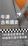 牛津古希腊史（史学巨擘40年打造牛津经典！古希腊的政治、哲学、艺术、文化缔造西方文明！） 实拍图