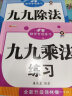 小学二年级数学专项练习 九九乘除法（共2本）上下册九九口诀表内乘法除法练习口算题小学课堂同步练习题 实拍图