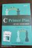 C Primer Plus 第6版 中文版习题解答(异步图书出品) 实拍图