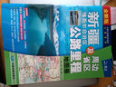 新版 新疆维吾尔自治区及周边省区公路里程地图册-中国公路里程地图分册系列 地市简介风景一览乡镇地名及景点索引GPS导航交通旅游 实拍图