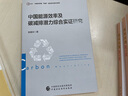 全国碳排放权交易市场建设探索和实践研究 实拍图