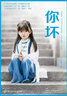 你坏（大冰作品） 小说 实拍图