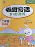 二年级看图写话分三步专项训练（全2册）三步训练法教会孩子看图写话 开学季 实拍图