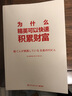 为什么精英可以快速积累财富 实拍图