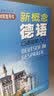新概念德语 口语初阶入门 实拍图