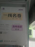 曲一线 理综 5年高考真题（含2015-2019年高考真题）2020版一线名卷 五三 实拍图