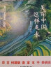 美丽中国这样走来——浙江“千万工程”纪实 晒单实拍图