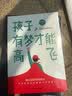 孩子，有梦才能高飞:所有的成功者都是大梦想家  青少年励志书籍 实拍图