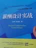 薪酬设计实战 实拍图