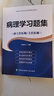 高级卫生专业技术资格考试用书-病理学习题集-高级医师进阶（副主任医师/主任医师） 实拍图