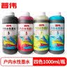 普伟户外户内弱溶剂墨水 适用爱普生喷头墨水 户外弱溶剂墨水 写真机墨水  户内水性墨水4色一套 官方标配 实拍图