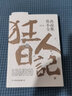 朝花夕拾（1938年复社底本，原汁原味鲁迅作品。多篇入选语文课本，另收录10篇怀人记事散文） 小说 实拍图