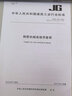 中华人民共和国行业标准（JGJ 107-2016）：钢筋机械连接技术规程 实拍图