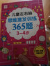 儿童左右脑思维激发训练365题3-4岁：儿童智力开发左右脑思维训练题全脑潜能开发情商智商提升 实拍图