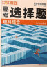 2024腾远高考题型解题达人选择题非选择题历史政治地理大题理科综合文综文理科数学物理化学工艺流程题生物遗传题实验题计算题必刷高考真题模拟题小卷小题专项练习全归纳高中高二高三一轮复习腾远官方教育旗舰店  实拍图