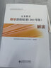 义务教育数学课程标准（2011年版）解读/义务教育课程标准解读丛书 实拍图