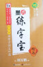 墨点字帖 初中生必背古诗文61篇 正楷凹槽字帖 初中七八九年级789年级学生上册下册必备古诗词阅读必读古诗文语文诵读辅导练字临摹书 实拍图